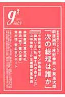 G2 Vol.9 (G2)