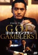 God Gamblers