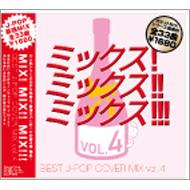 MIX!MIX!!MIX!!!-BEST J-POP COVER MIX 4-