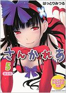 Sankarea 5 (+Anime DVD)[Limited Edition]