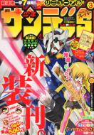 週刊少年サンデーS 週刊少年サンデー 2012年3月号増刊 : 週刊