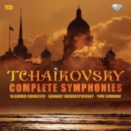 交響曲全集、管弦楽曲集 ロジェストヴェンスキー、フェドセーエフ 