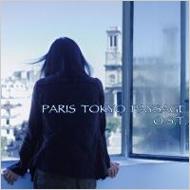 Soundtrack/Paris Tokyo Paysage