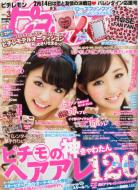ピチレモン編集部/ピチレモン 2012年3月号