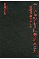 �j�[�`�F�̂悤�ɍl���邱�� ���̍����̉���