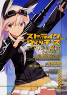ストライクウィッチーズ アフリカの魔女 ケイズ リポート 角川スニーカー文庫 鈴木貴昭 脚本家 Hmv Books Online ストライクウィッチーズ アフリカの魔女 ケイズ リポート 角川スニーカー文庫 鈴木貴昭 脚本家 Hmv Books Online