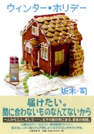 �E�B���^�[�E�z���f�[