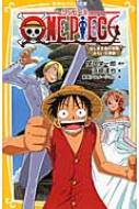 One Piece ねじまき島の冒険 みらい文庫版 集英社みらい文庫 浜崎達也 Hmv Books Online