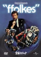 Ffolkers (North Sea Hijack)