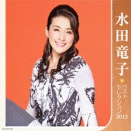 Mizuta Ryuko Best Selection 2012