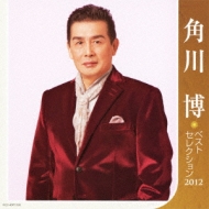 Kadokawa Hiroshi Best Selection 2012