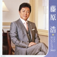 Fujiwara Hiroshi Best Selection 2012