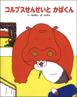 �R���v�X���񂹂��Ƃ��΂��� �t���[�x���ٕ����G�{�Z���N�V���� �V����