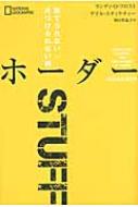 ホーダー : 捨てられない・片づけられない病 ホーダー 捨てられない・片づけられない病 新品本・書籍