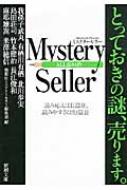 Mystery Seller V