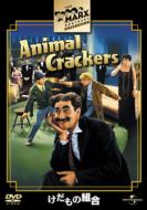 Animal Crackers