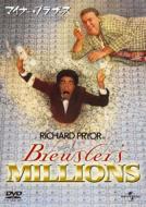 Brewster`s Millions