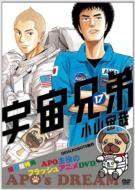 宇宙兄弟 17 Dvd付き限定版 講談社キャラクターズa 小山宙哉 Hmv Books Online