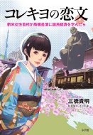 �R���L���̗���