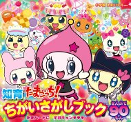 ���܂�����!���܃n�[�g�ɃM�K�L���� �m�炿�����������u�b�N