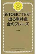 �o��P���} ���̃t���[�Y �Vtoeic Test