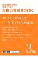 語彙 読解力検定公式テキスト 合格力養成book 3級 朝日新聞社 Hmv Books Online