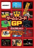 TV/ゲームレコードgp ナムコ(現： バンダイナムコゲームス)篇 Vol.1： ゼビウス ギャラガ