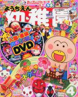 幼稚園 2012年4月号 : 幼稚園編集部 | HMV&BOOKS online - 010090412