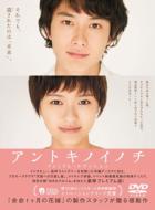 Antokino Inochi Premium Edition