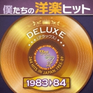 僕たちの洋楽ヒット デラックス Vol 7 19 1984 Hmv Books Online Tocp 6