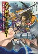 【中古】 天下繚乱ギャラクシー 見参、銀河卍丸/ジャイブ/小太刀右京 天下繚乱ギャラクシー 見参、銀河卍丸 Replay:天下繚乱RPG