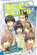 落合ヒロカズ/ハッピープロジェクト 1 週刊少年マガジン Kc