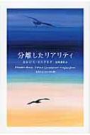 分離したリアリティ : カルロス・カスタネダ | HMV&BOOKS online 