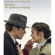 Trilogia I: To Livadi Pou Dakryzei