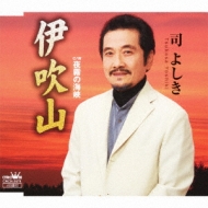 Ibukiyama/Yogiri No Kaikyou