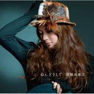 Ne, Doushite (+DVD)[First Press Limited Edition]