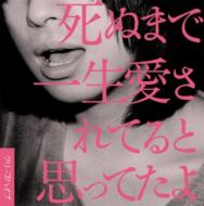 Shinu Made Isshou Aisareteru To Omottetayo  (+DVD)[First Press Limited Edition]