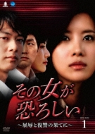 That Woman Is Scary Dvd-Box1