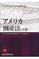 LexisNexisアメリカ法概説｜本｜HMV&BOOKS online