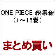 One Piece ワンピース 総集編 1 16 全巻セット 集英社マンガ総集編シリーズ 尾田栄一郎 Hmv Books Online
