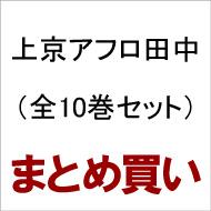 Joukyo Afro Tanaka Complete Set (Volume 1-10)