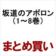 坂道のアポロン｜書籍｜HMV&BOOKS online