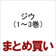 �W�E 1-3 �S���Z�b�g ��������