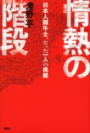 ��M�̊K�i ���{�l�����m�A��������l�̒���