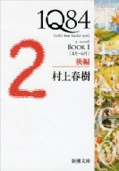 1Q84 BOOK1| 46 V