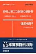 技術士第二次試験の解答例 : 建設部門 平成24年版 技術士第二次試験の解答例 建設部門 平成24年版 技術士試験