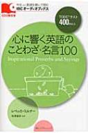 心に響く英語のことわざ 名言100 Ibcオーディオブックス レベッカ ミルナー Hmv Books Online