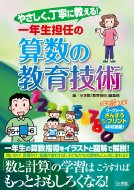 �₳�����A���J�ɋ�����!��N���S�C�̎Z���̋���Z�p ����P�s�{