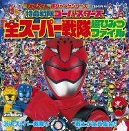 ��������S�[�o�X�^�[�Y �I�[����� ���Ђ݂t�@�C�� �q�[���[���Ђ����