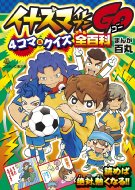 イナズマイレブン 書籍 Hmv Books Online